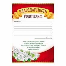 Благодарность родителям А5 Открытая планета, 85.411