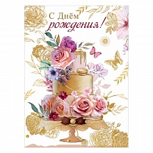 Открытка А4 С Днем Рождения Праздник, 1803611