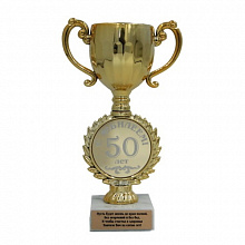 Кубок С юбилеем 50 лет