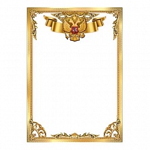 Грамота с Российской символикой Праздник 7200801