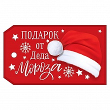 Бирка для подарка Подарок от Деда Мороза Открытая планета 11.902