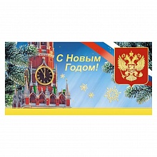 Открытка евро С новым годом! 1511-01 ИЗО