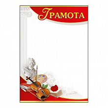 Грамота Культура Праздник, 7200635