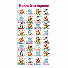 Наклейки-оценки МП, 079.071