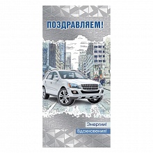 Открытка евро Поздравляем МП, 004.898      