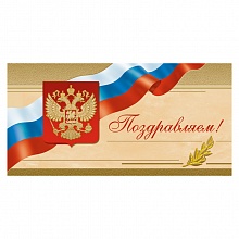 Открытка евро Поздравляем ИЗО 1523-04