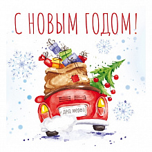 Открытка мини С Новым годом ОП 14.158