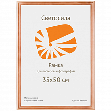 Фоторамка деревянная 35х50см Сосна с20 со стеклом/пластиком Светосила, 5-05357/5-44313