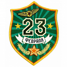 Открытка 23 Февраля Лакарт, 40769