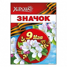Значок 9 мая! 52.18.168