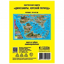 Карта Мира Динозавры. Юрский период 101х69см в тубусе ламинированная ГЕОДОМ, 4607177457925
