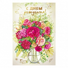 Открытка А5 С Днем Рождения МП, 019.574