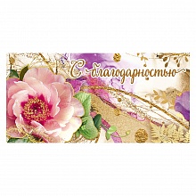 Открытка конверт для денег С благодарностью! Праздник, 2901513