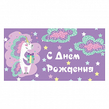 Открытка конверт для денег С Днем Рождения MILAND, 1-20-1094