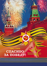 Записная книжка А5 80л День Победы-5 Проф-Пресс, Б80-3859