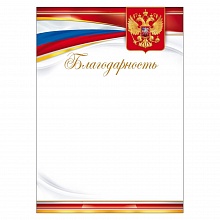 Благодарность Российская символика Открытая планета, 85.628
