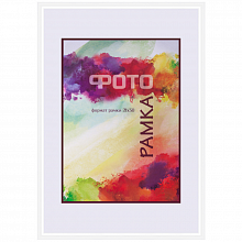 Фоторамка пластиковая 21х30см Белый 6008-8/W со стеклом Image Art, 5-15385