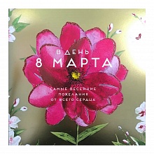 Открытка 8 марта 46657 Лакарт код 9