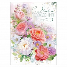 Открытка А4 С Днем Рождения Праздник, 1803905
