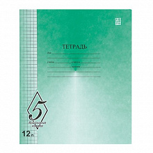 Тетрадь 12л клетка Великолепная 5 СЗЛК, TW512O0V5