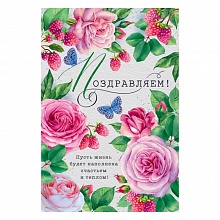 Открытка А5 Поздравляем! Открытая планета 03.688