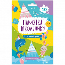 Карточка шпаргалка Памятка школьнику Геометрия 49042