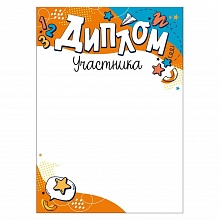 Диплом участника Открытая планета, 85.575