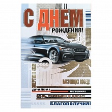Открытка А5 средняя С днем рождения 019.302 МП