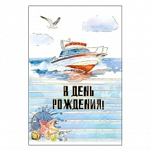 Открытка А5 С Днем Рождения Мир поздравлений 019.631