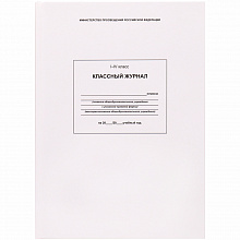 Журнал классный 1-4 класс 88л белый Проф-Пресс 1763789