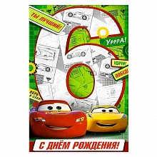 Открытка А5 средняя С днем рождения 6 лет 44.589.00 ИП