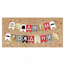Открытка конверт для денег С Днем Рождения Праздник, 1803899