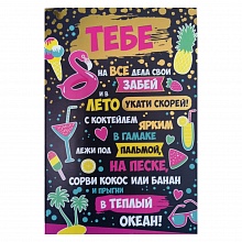 Открытка А5 средняя Тебе 55.509.00 ИП
