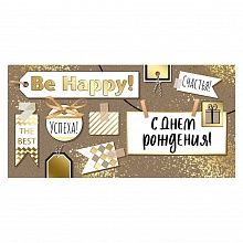 Открытка конверт для денег С Днем Рождения ИП 38.420.00