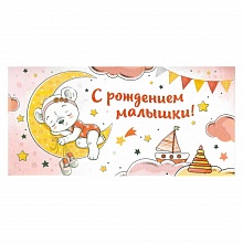 Открытка конверт для денег С рождением малышки Праздник, 5300804