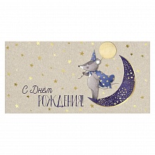 Открытка конверт для денег С днем рождения! Империя поздравлений 41.375.00