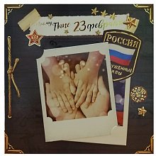 Открытка 23 Февраля Лакарт, 43485