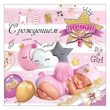 Открытка 248х248мм С рождением дочки! Праздник, 5300858