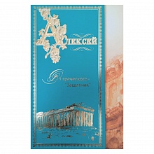 Открытка А5 средняя Алексей 26792 РД