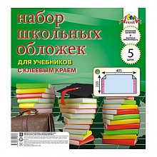 Обложка 233х405мм для учебников универсальная с клеевым краем набор 5шт КТС-ПРО, С2253