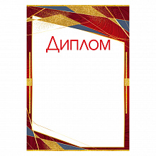Диплом Империя поздравлений, 39.314.00