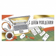 Открытка конверт для денег С Днем Рождения ИП 38.428.00