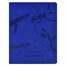Дневник универсальный 48л Акулы ФЕНИКС, 54233