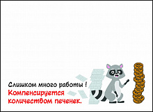 Блок самоклеящийся 75х100мм 50л Енот Printstick 10075RACC3