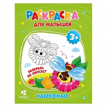 Раскраска 165х215мм 6л для малышей Насекомые ГЕОДОМ, 4607177452555