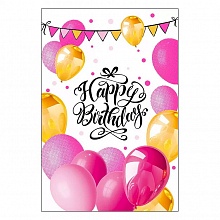 Открытка А5 Happy Birthday! Мир поздравлений 019.585