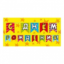Открытка конверт для денег С Днем Рождения МП, 076.650