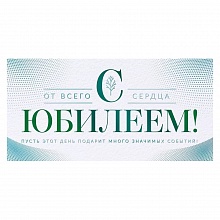 Открытка конверт для денег С Юбилеем Открытая планета 79.534