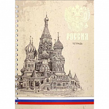 Тетрадь спираль 160л  А4 клетка Государственная символика Канц-Эксмо ТСФ41604041
