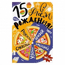 Открытка А5 средняя С днем рождения 15 лет 58.808 ОП